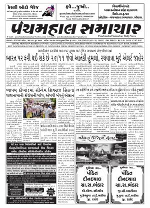 Panchmahal Samachar