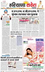 Haryana Savera