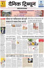 Dainik Tribune (Rohtak Edition)