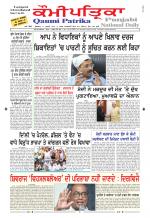 Qaumi Patrika Punjabi