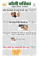 Qaumi Patrika ( Hindi )