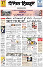 Dainik Tribune (Karnal Edition)