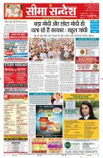 Ganganagar Seema Sandesh 