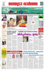 Metrovaartha - Ernakulam