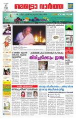 Metrovaartha - Thiruvananthapuram