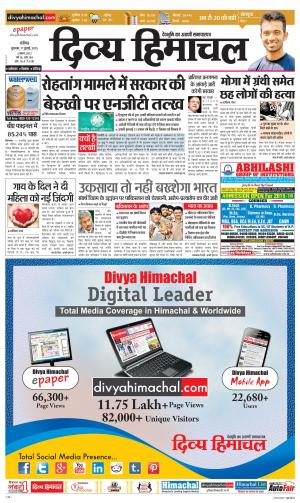 Divya Himachal Chandigarh