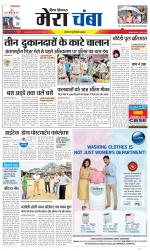 Divya Himachal Dharamsala+Mera Chamba+Aastha