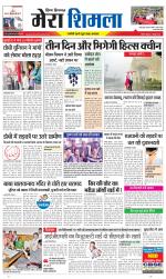 Divya Himachal Shimla+Mera Shimla +Aastha