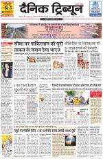Dainik Tribune (Ambala Edition)