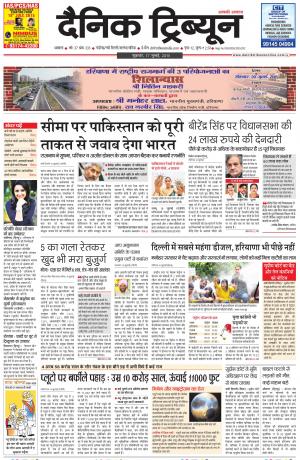 Dainik Tribune (Ambala Edition)