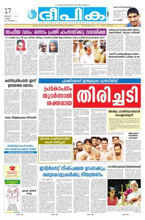 deepika 17 july 2015