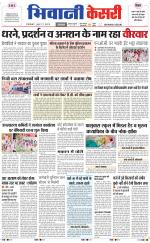 Punjab kesari / Haryana Bhiwani kesari