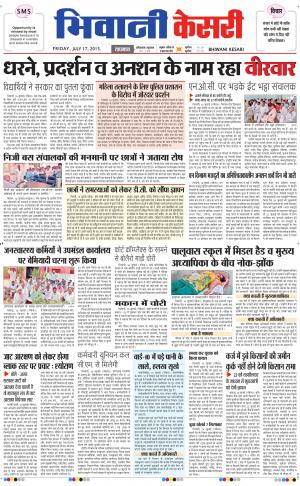  punjab kesari / haryana bhiwani kesari