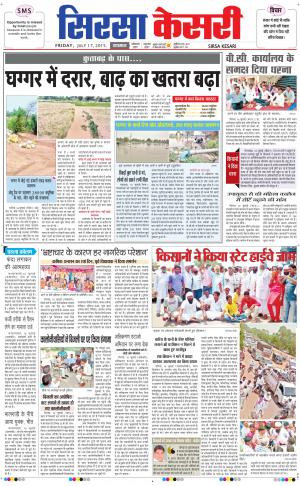  haryana sirsa kesari