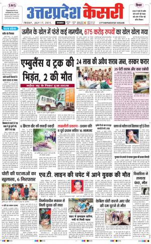  uttar pradesh kesari