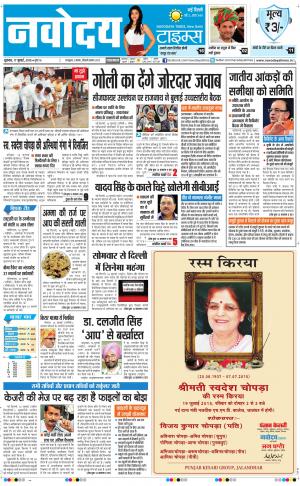 Navodaya Times Main