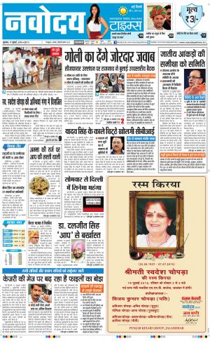 The Navodaya Times Faridabad
