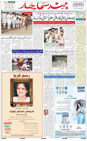 The Daily Hindsamachar Jalandhar