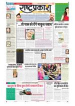 17th Jul Rashtraprakash