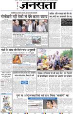 Jansatta, Hindi, 17/07/2015