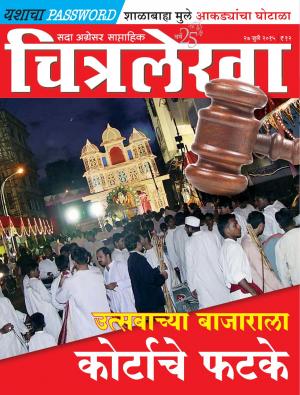  Chitralekha Marathi -  July 27, 2015