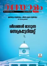 Malayalam Vaarika