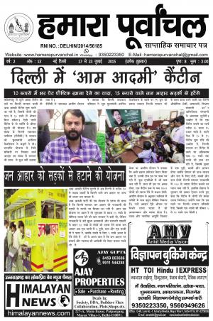 Hamara Purvanchal Year - 2 Issue - 13