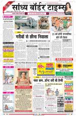 Sandhya Border Times, Sri Ganganagar