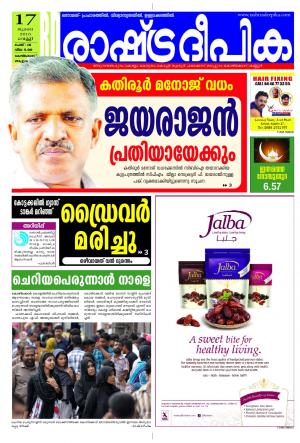Rashtradeepika Kozhikode 17-07-2015
