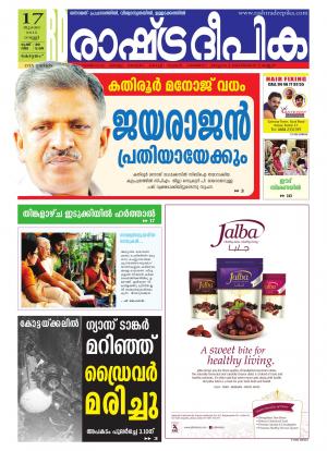 Rashtradeepika Kottayam 17-07-2015