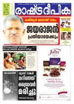 Rashtradeepika Trivandrum
