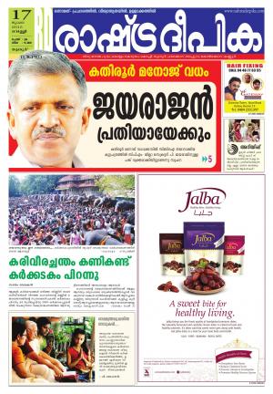 Rashtradeepika Palakkad 17-07-2015