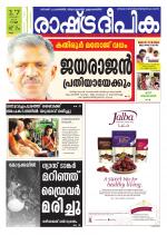 Rashtradeepika Kollam