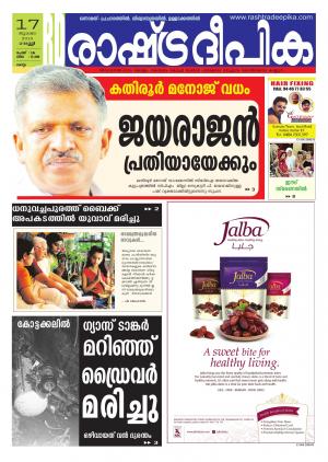 Rashtradeepika Kollam 17-07-2015