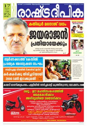 Rashtradeepika Kochi 17-07-2015