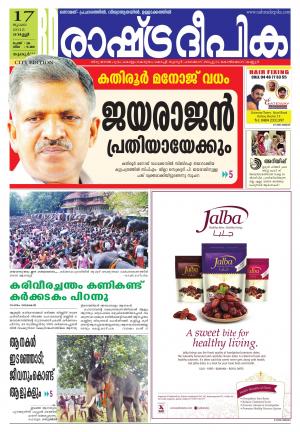 Rashtradeepika Thrissur 17-07-2015