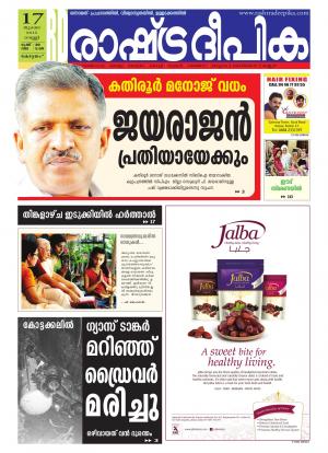 Rashtradeepika Alappuzha 17-07-2015