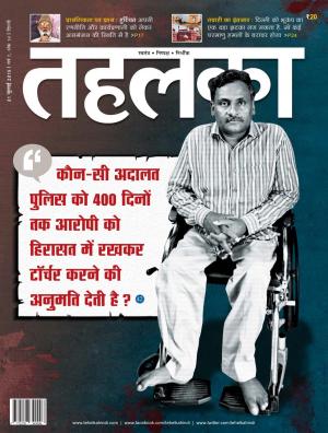 Tehelka Hindi