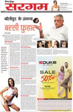 Dainik Tribune (Sargam)