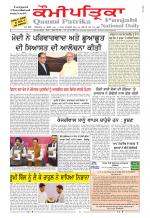 Qaumi Patrika Punjabi