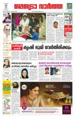 Metrovaartha - Kozhikode