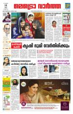 Metrovaartha - Ernakulam