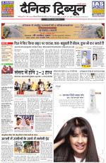 Dainik Tribune (Ambala Edition)