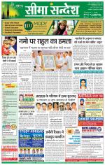 Ganganagar Seema Sandesh 