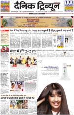 Dainik Tribune (Gurgaon Edition)