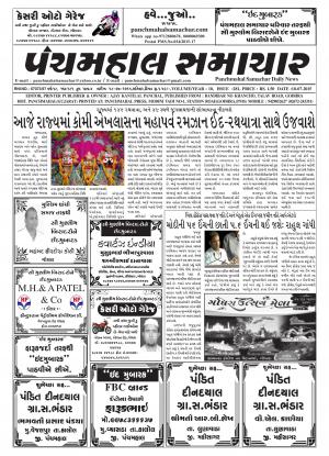 Panchmahal Samachar