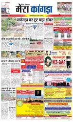 Divya Himachal Dharamsala+ Mera Kangra +Aastha