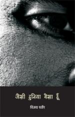 Jaisi Duniya Waisa Huin