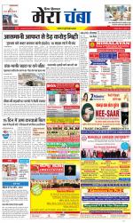 Divya Himachal Dharamsala+Mera Chamba+Aastha