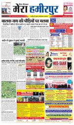 Divya Himachal Dharamsala+Mera Hamirpur +Aastha